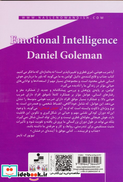 هوش هیجانی نشر نسل نواندیش