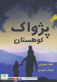 پژواک کوهستان نشر برکه خورشید