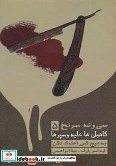39 سرنخ 5 کاهیل ها علیه وسپرها