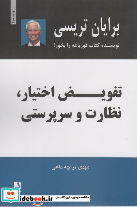 تفویض اختیار نظارت و سرپرستی