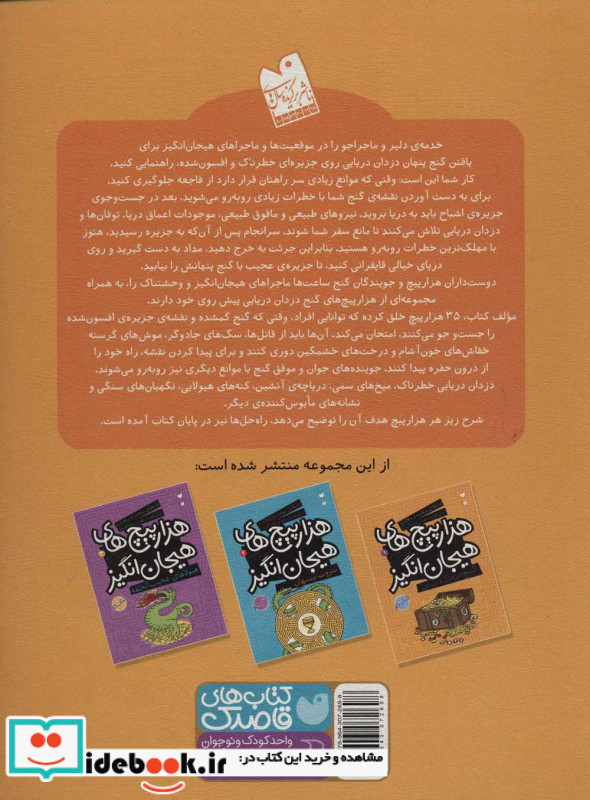 گنج دزدان دریایی در هزارپیچ های هیجان انگیز