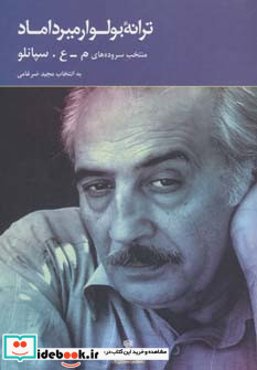 ترانه بولوار میرداماد