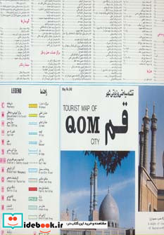 نقشه سیاحتی و زیارتی شهر قم کد 240