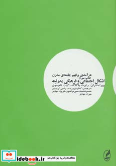 درآمدی بر فهم جامعه مدرن 3