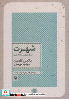 شهرت