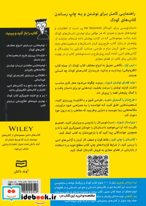 داستان نویسی برای کودکان از دامیز