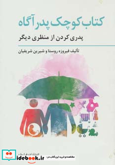 کتاب کوچک پدر آگاه