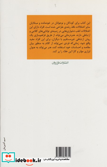 هنر درمانی نشر فراروان