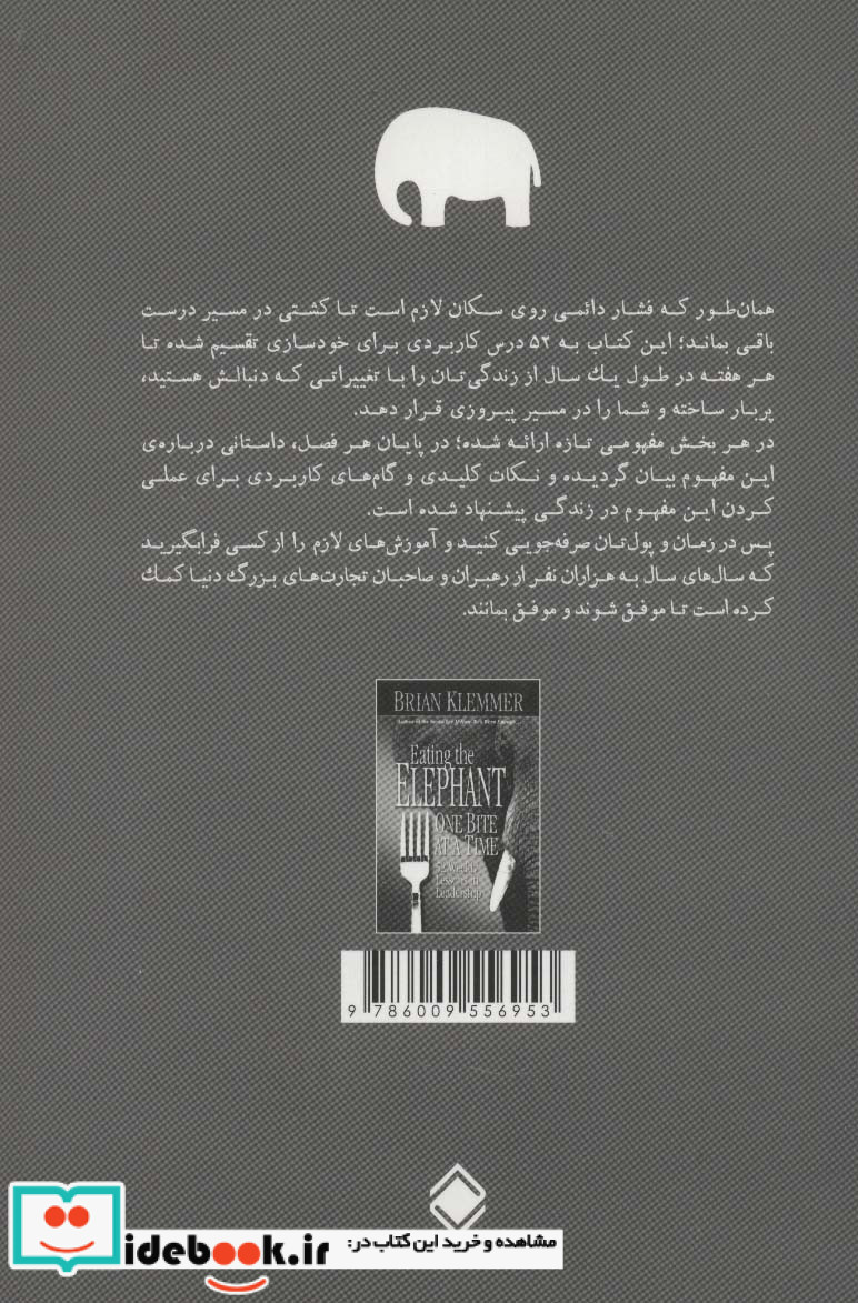 فیل را بخور نشر زمینه