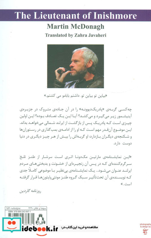ستوان آینیشمور