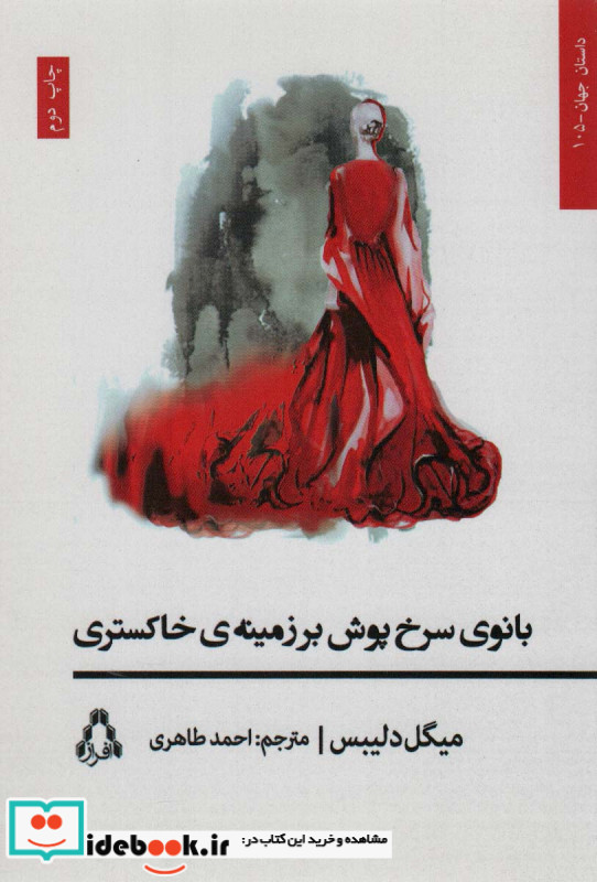 بانوی سرخ پوش بر زمینه خاکستری