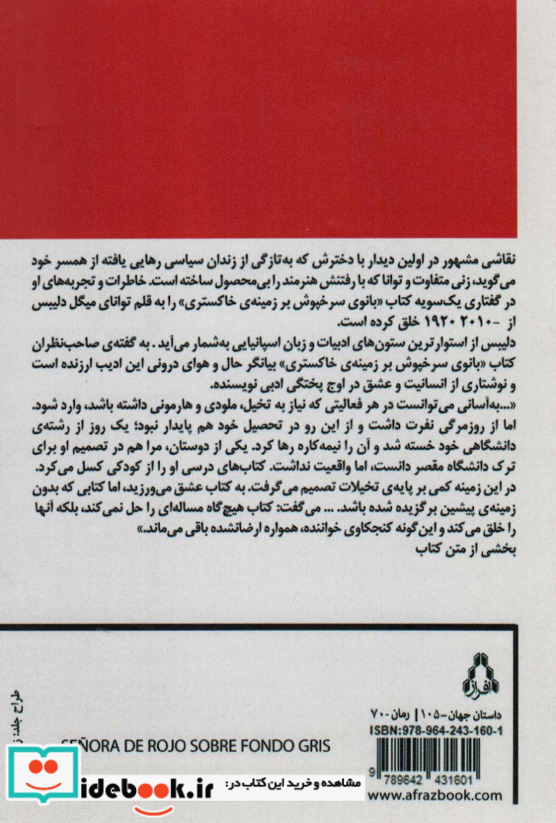 بانوی سرخ پوش بر زمینه خاکستری