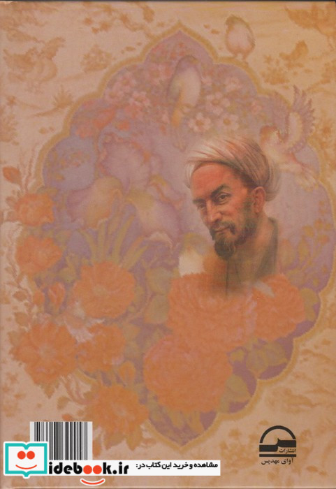 گلستان سعدی نشر آوای مهدیس