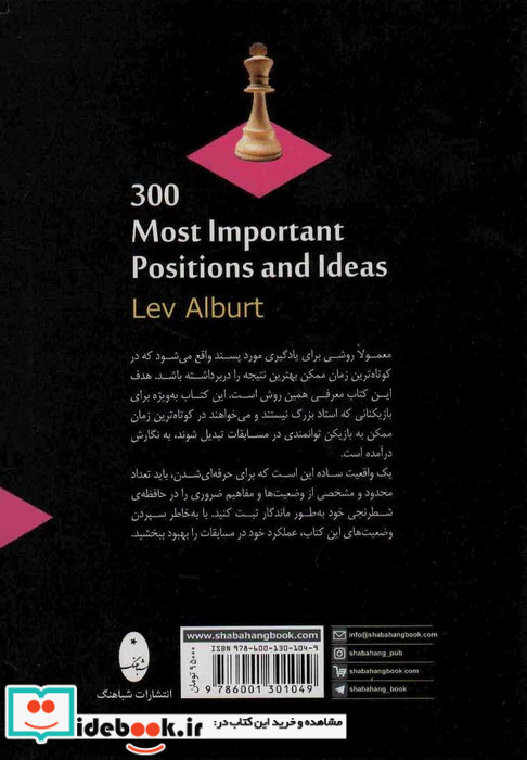 300 وضعیت و طرح مهم در شطرنج