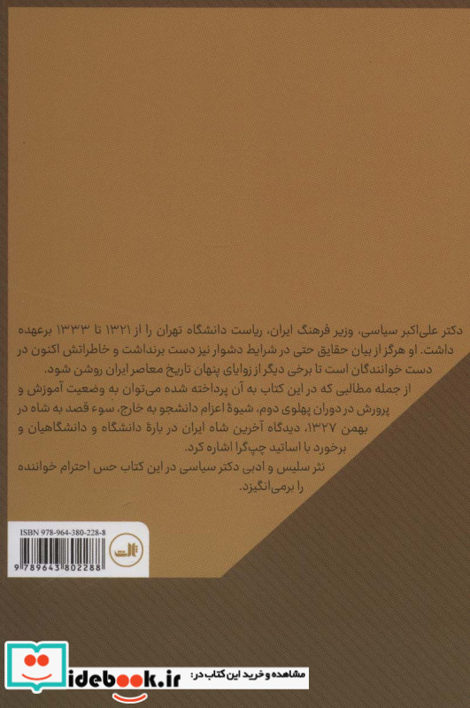 یک زندگی سیاسی