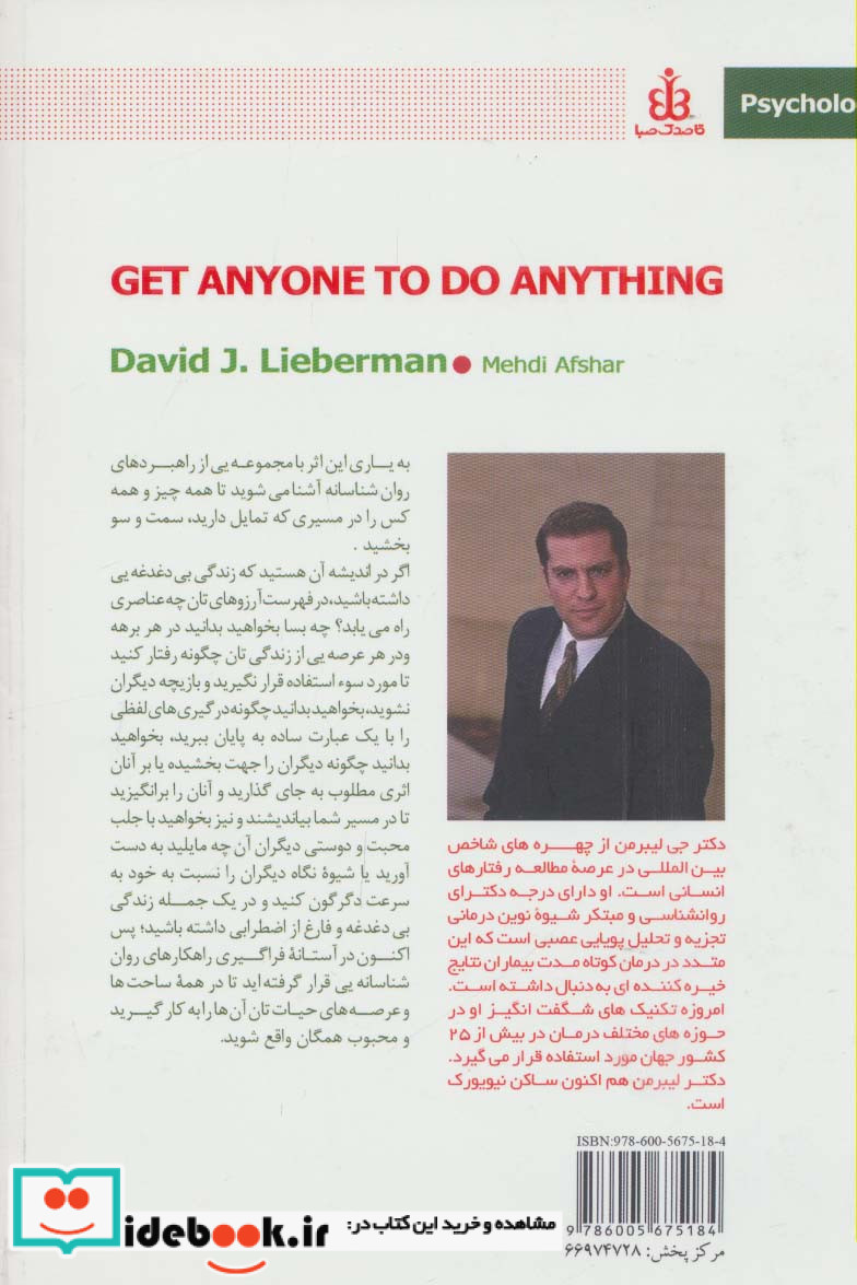 چگونه محبوب همگان باشیم
