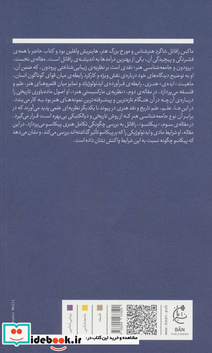 سه پژوهش در جامعه شناسی هنر پرودون مارکس پیکاسو