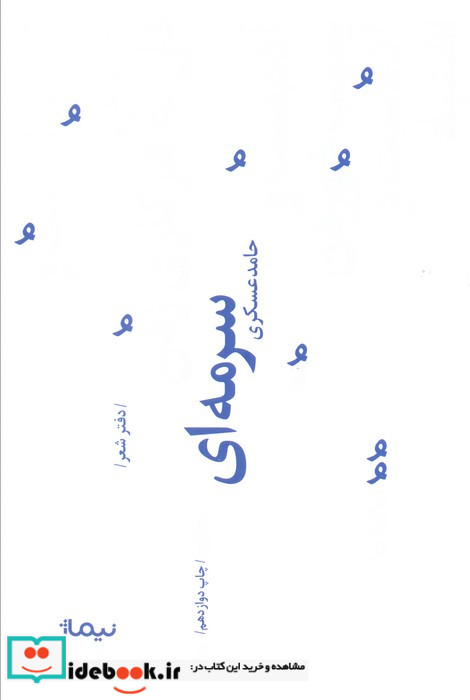 سرمه ای