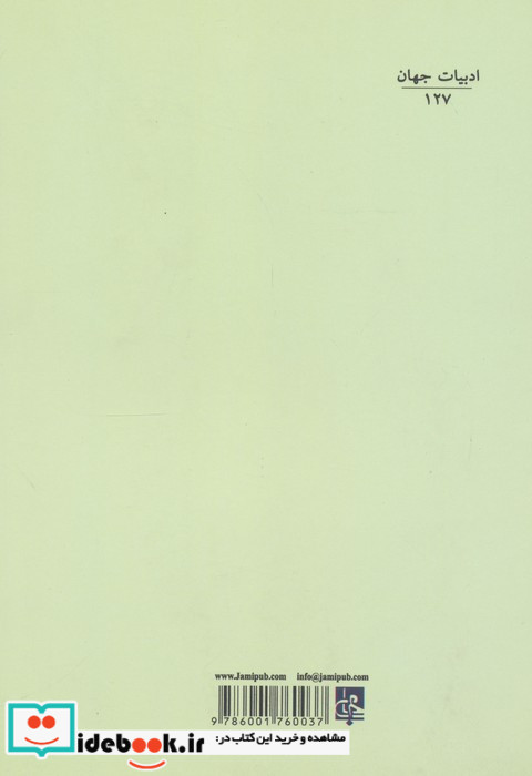 عاشقانه ها نشر جامی