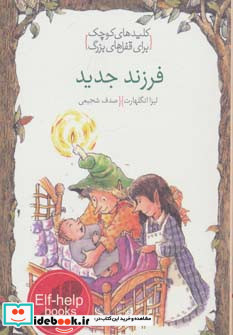 فرزند جدید
