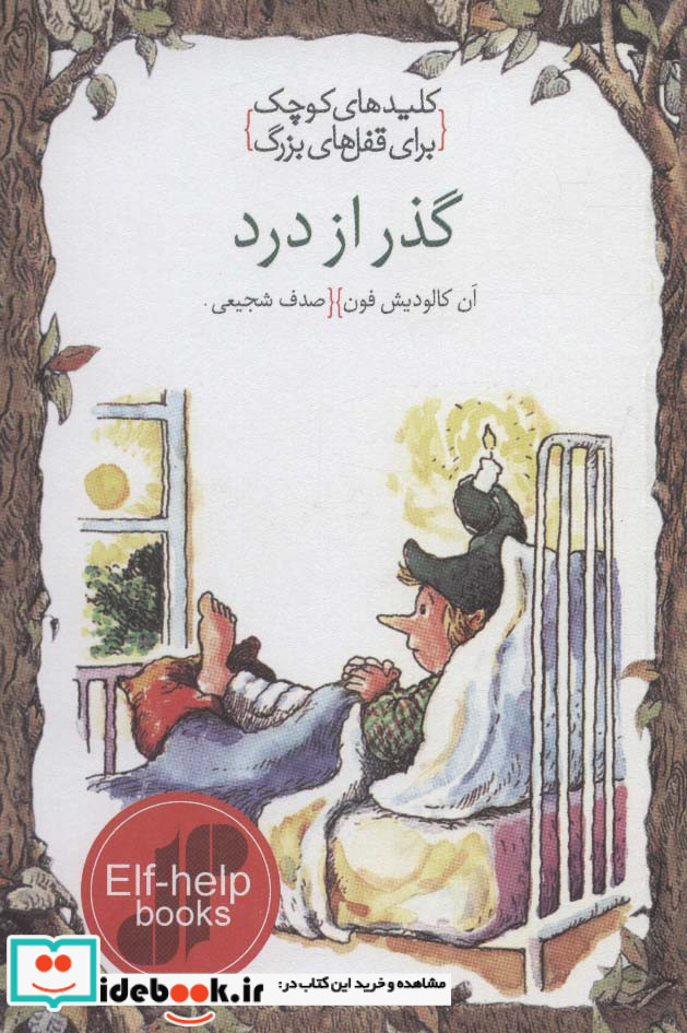 گذر از درد