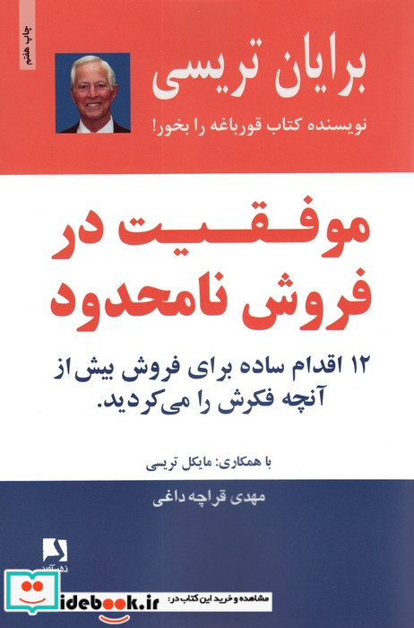 موفقیت در فروش نامحدود