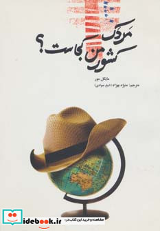 مردک کشور من کجاست