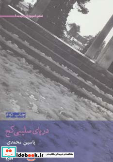 در پای صلیبی کج