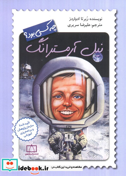 نیل آرمسترانگ چه کسی بود؟
