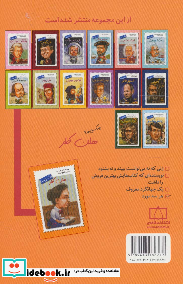 هلن کلر چه کسی بود؟
