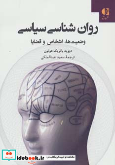 روان شناسی سیاسی نشر دانژه