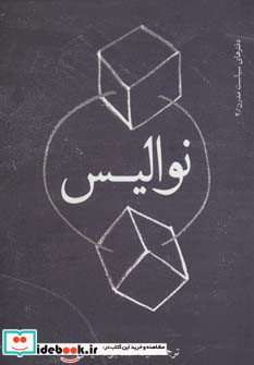 نوالیس