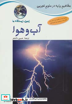 آب و هوا زمین زیستگاه ما