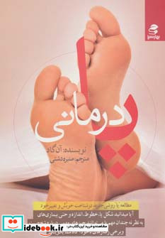 پا درمانی