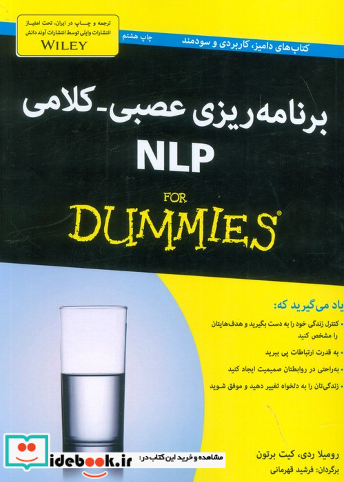 کتاب های دامیز برنامه ریزی عصبی کلامی ان ال پی