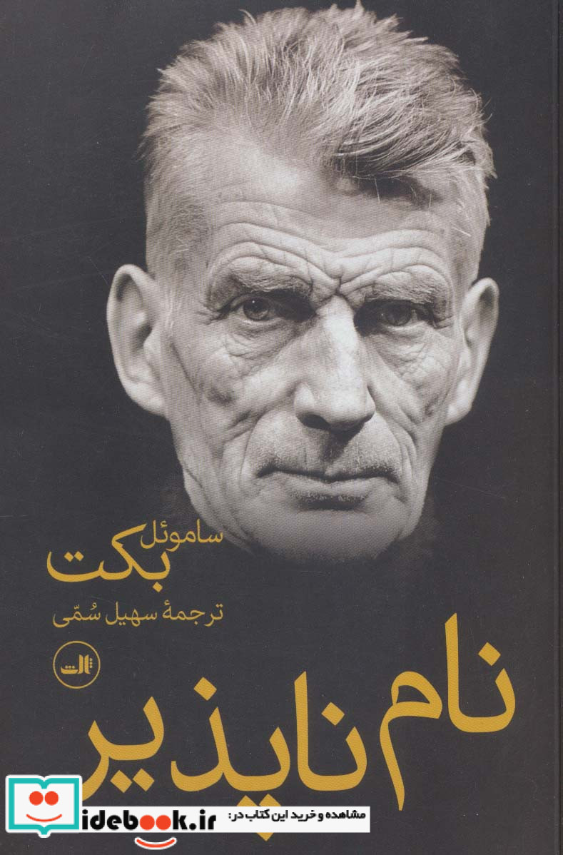نام ناپذیر نشر ثالث