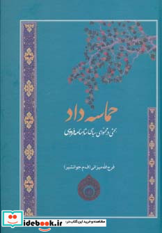 حماسه داد نشر فردوس