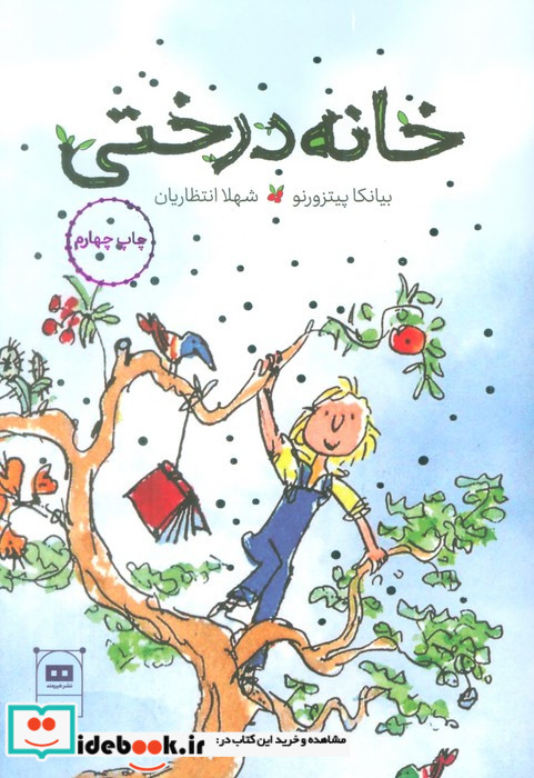 خانه درختی نشر هیرمند