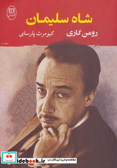شاه سلیمان