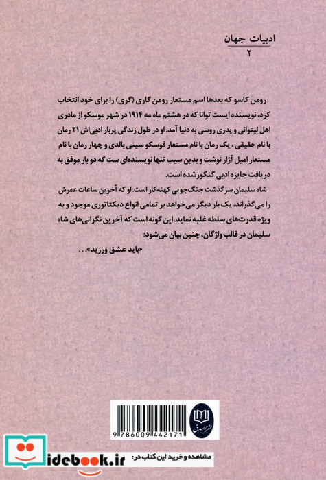 شاه سلیمان