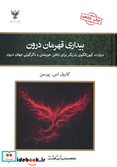 بیداری قهرمان درون