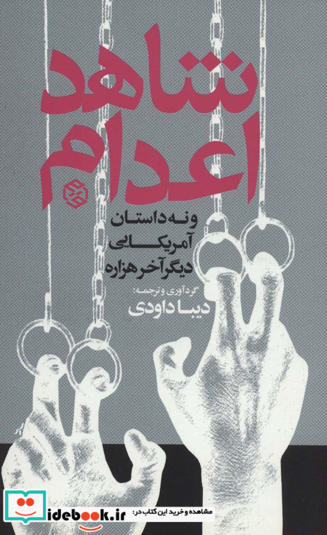 شاهد اعدام