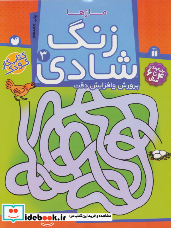 زنگ شادی 3