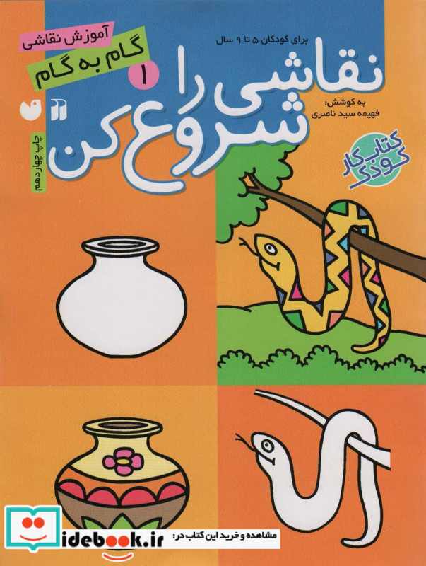 نقاشی را شروع کن 1