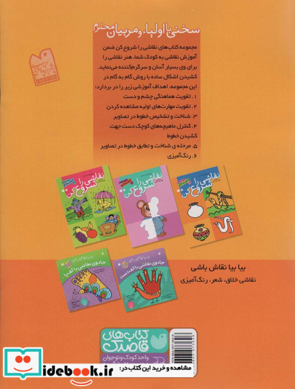 نقاشی را شروع کن 1