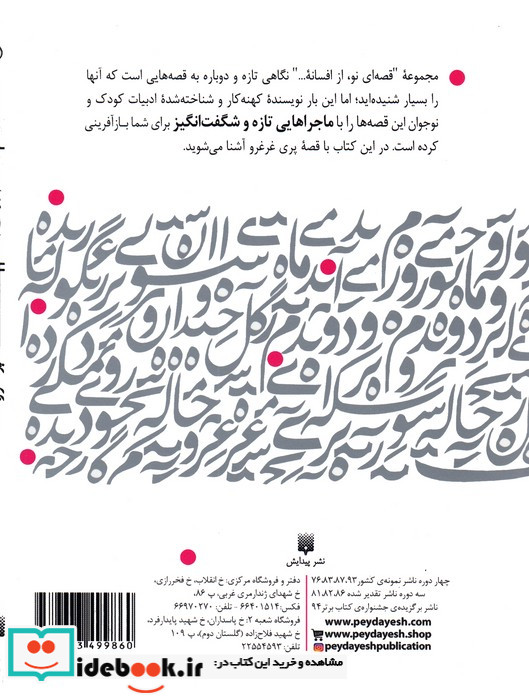 پری غرغرو