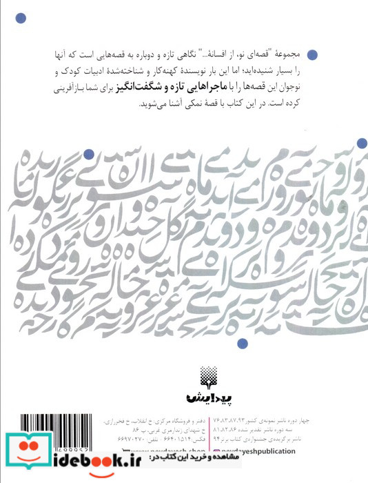 نمکی نشر پیدایش