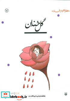 گل خندان