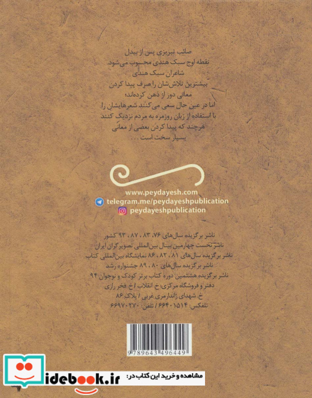 غزلیات شیرین صائب تبریزی