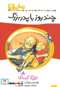 چند روز با پدربزرگ